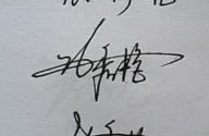怎样写自己的签名,打造专属个性签名生成指南