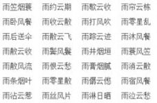 风开头的四字成语,风字开头的四字成语解析